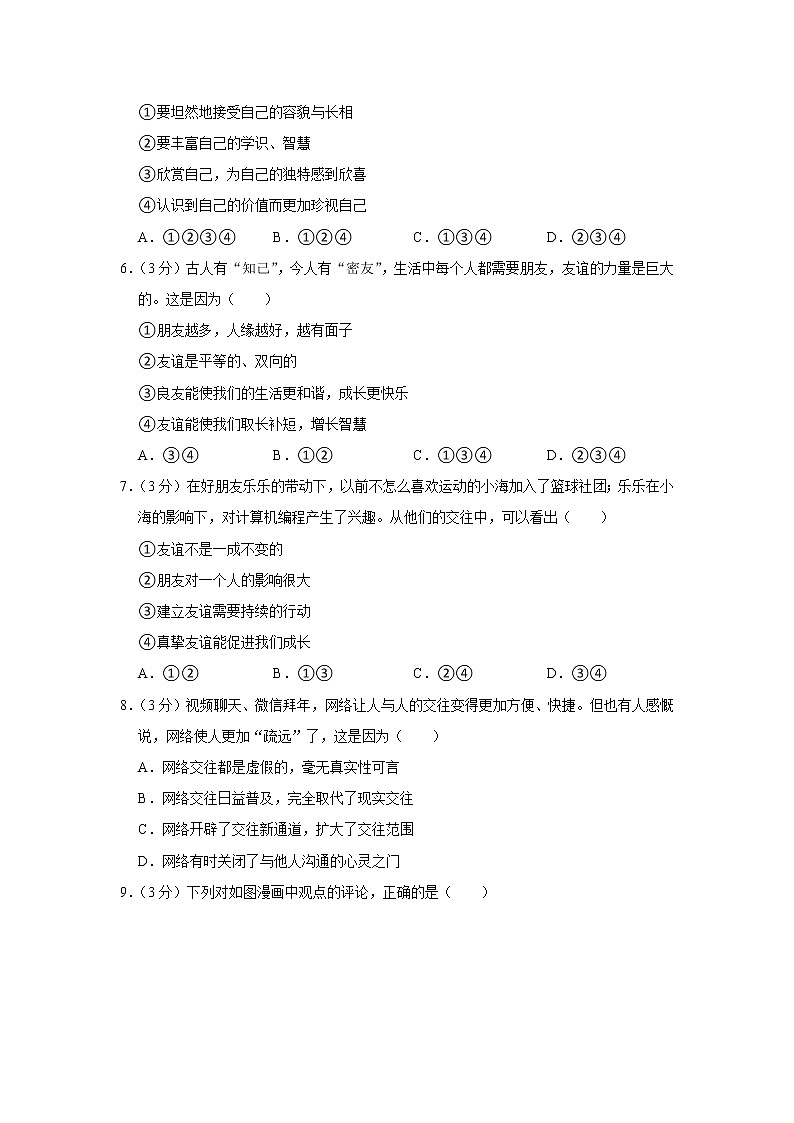 2023年春部编版道德与法治七年级下册开学测试卷（二）02