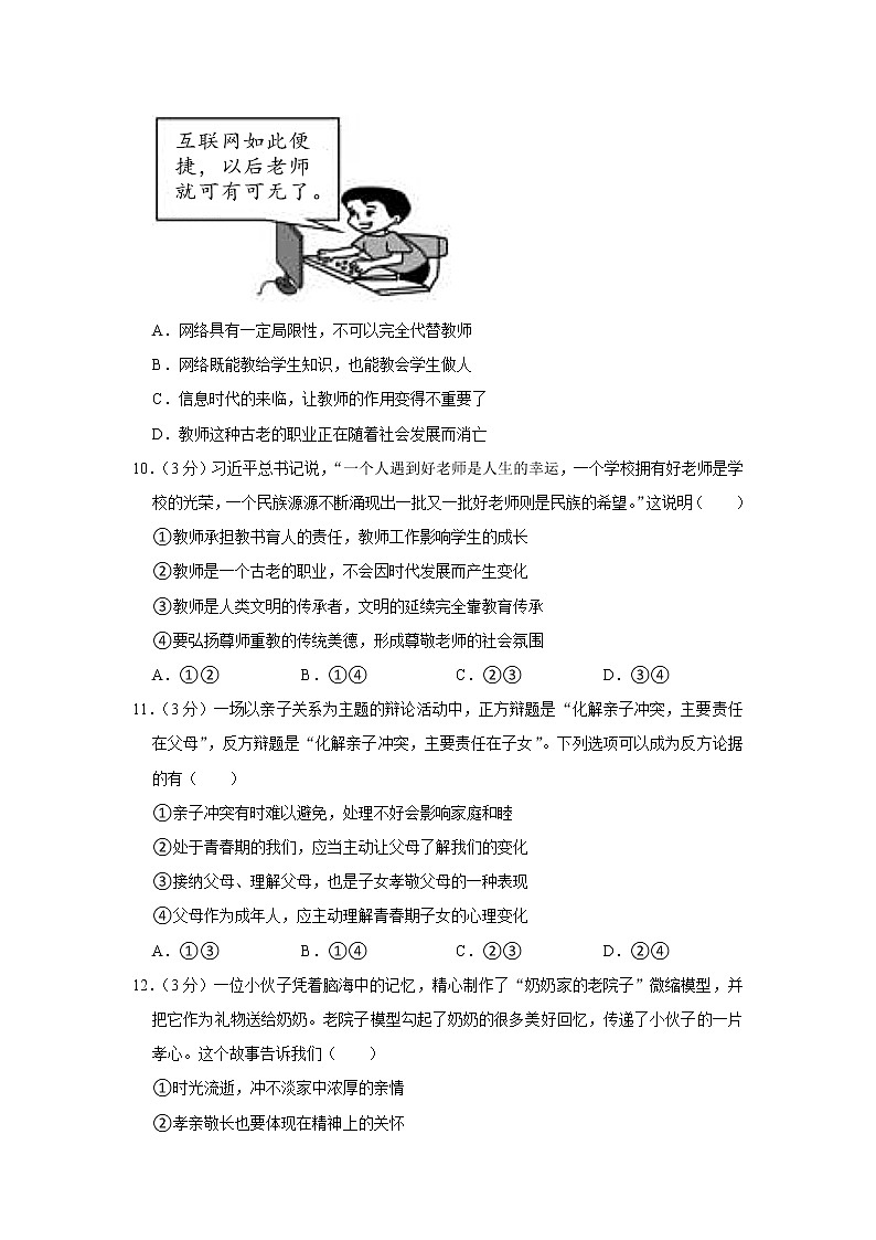 2023年春部编版道德与法治七年级下册开学测试卷（二）03