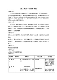 初中政治 (道德与法治)人教部编版七年级下册第一单元 青春时光第一课 青春的邀约成长的不仅仅是身体教案设计