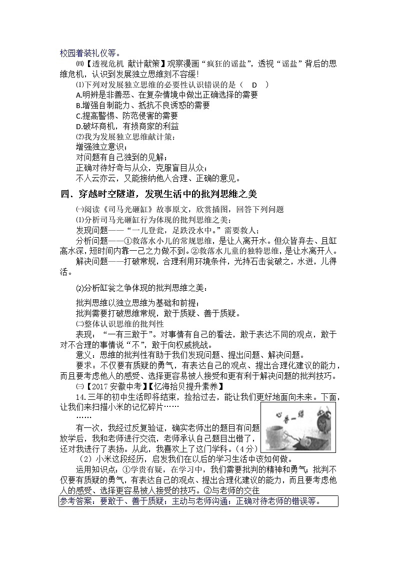 部编版七年级道德与法治下册--1.2成长的不仅仅是身体（教学设计）03