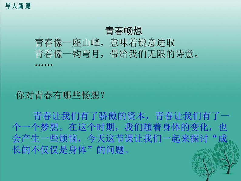 部编版七年级道德与法治下册--1.2成长的不仅仅是身体（课件3）02