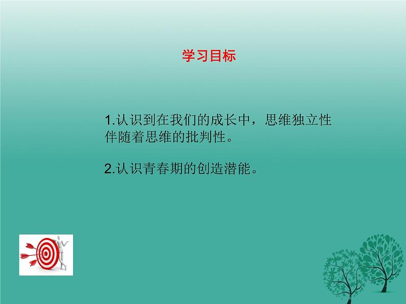 部编版七年级道德与法治下册--1.2成长的不仅仅是身体（课件3）03