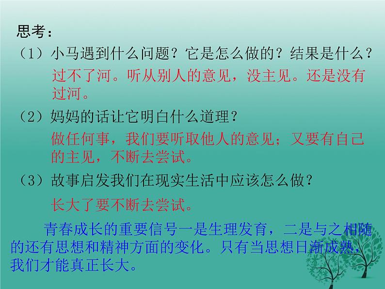 部编版七年级道德与法治下册--1.2成长的不仅仅是身体（课件3）04