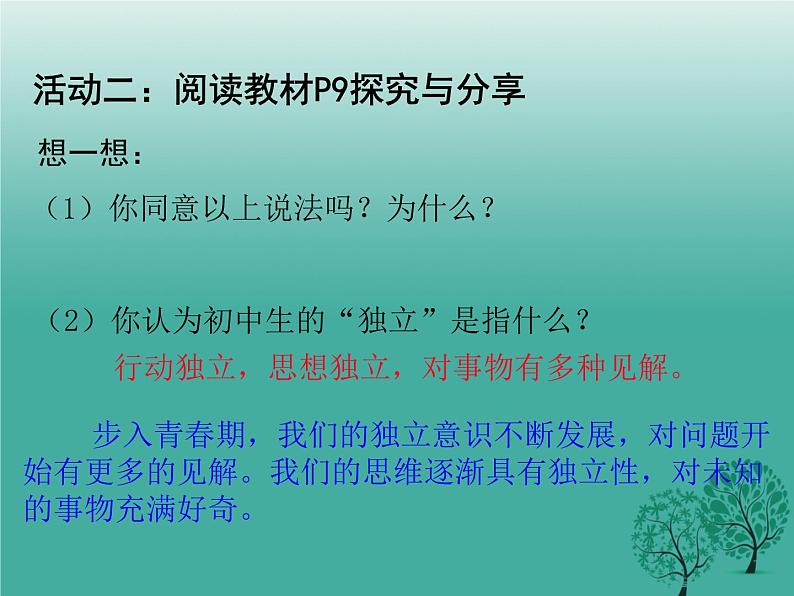 部编版七年级道德与法治下册--1.2成长的不仅仅是身体（课件3）05