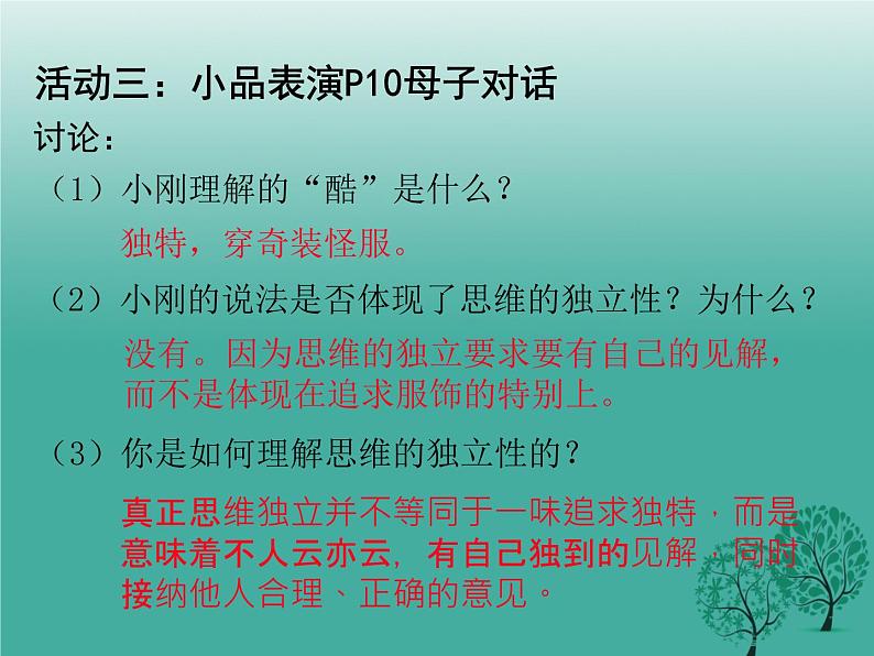 部编版七年级道德与法治下册--1.2成长的不仅仅是身体（课件3）06