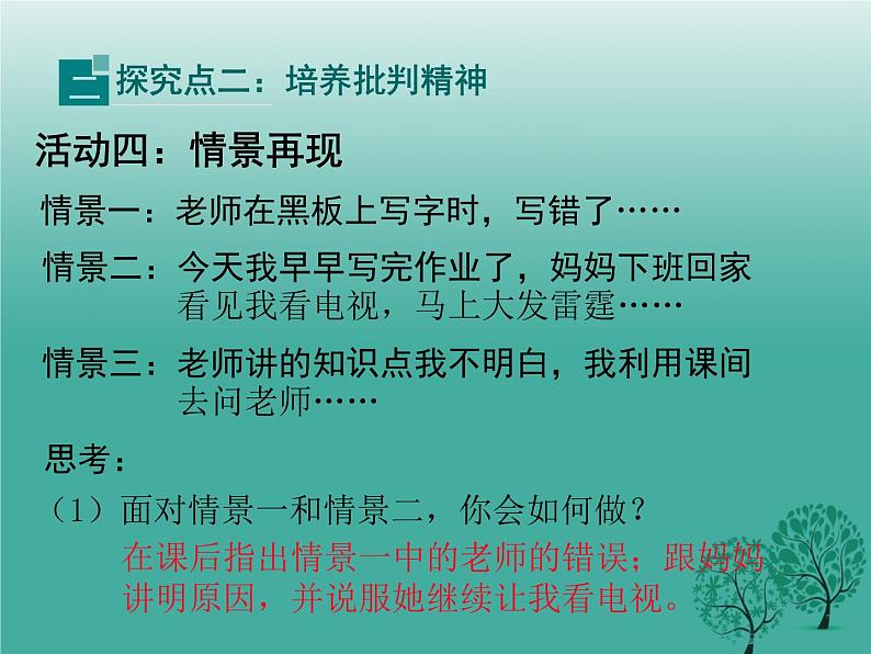 部编版七年级道德与法治下册--1.2成长的不仅仅是身体（课件3）07