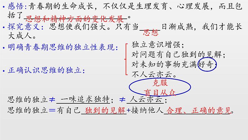 部编版七年级道德与法治下册--1.2成长的不仅仅是身体（课件）05