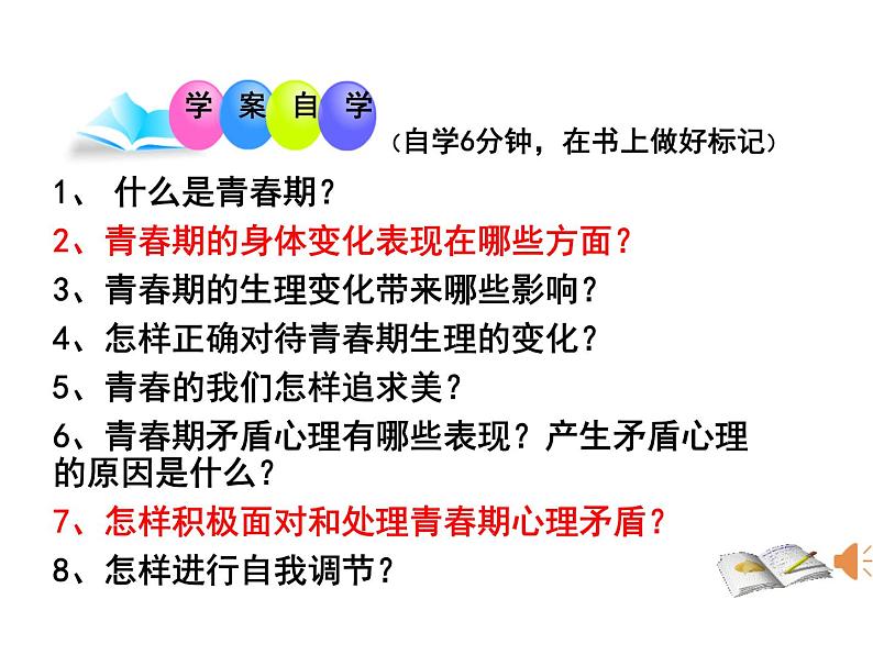 部编版七年级道德与法治下册--1.1悄悄变化的我（课件1）第3页