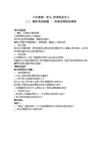 初中政治 (道德与法治)第一单元 坚持宪法至上第一课 维护宪法权威治国安邦的总章程教学设计