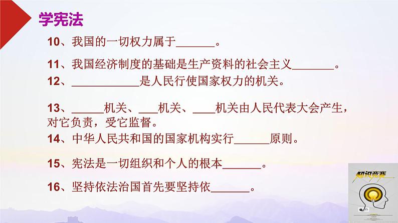 部编版八年级道德与法治下册--1.2治国安邦的总章程（课件）第6页