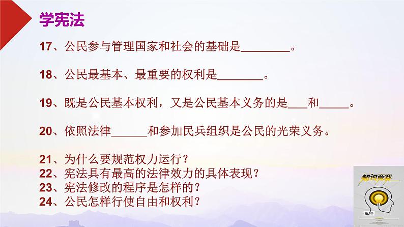 部编版八年级道德与法治下册--1.2治国安邦的总章程（课件）第7页