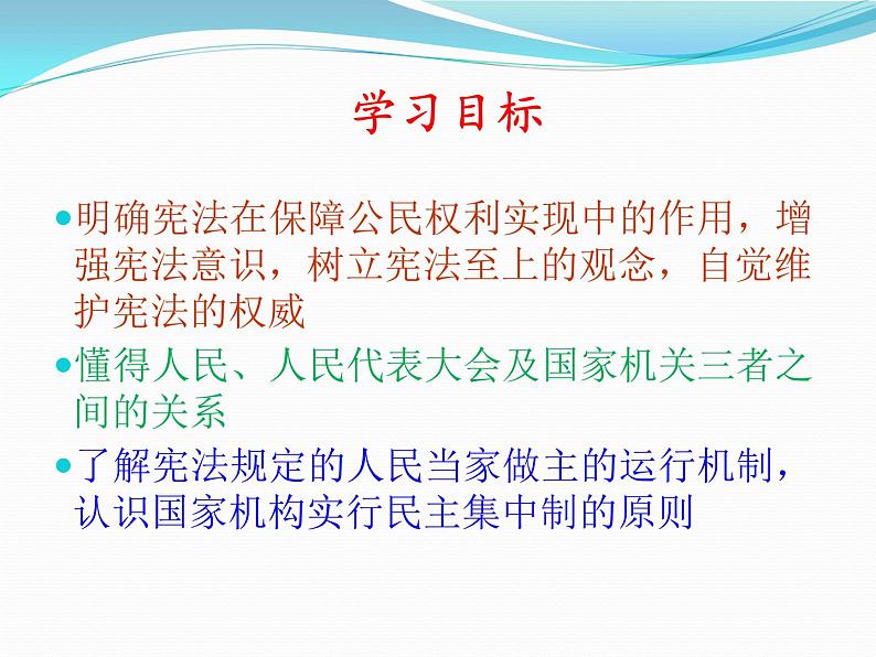 部编版八年级道德与法治下册--1.2治国安邦的总章程（课件3）第2页