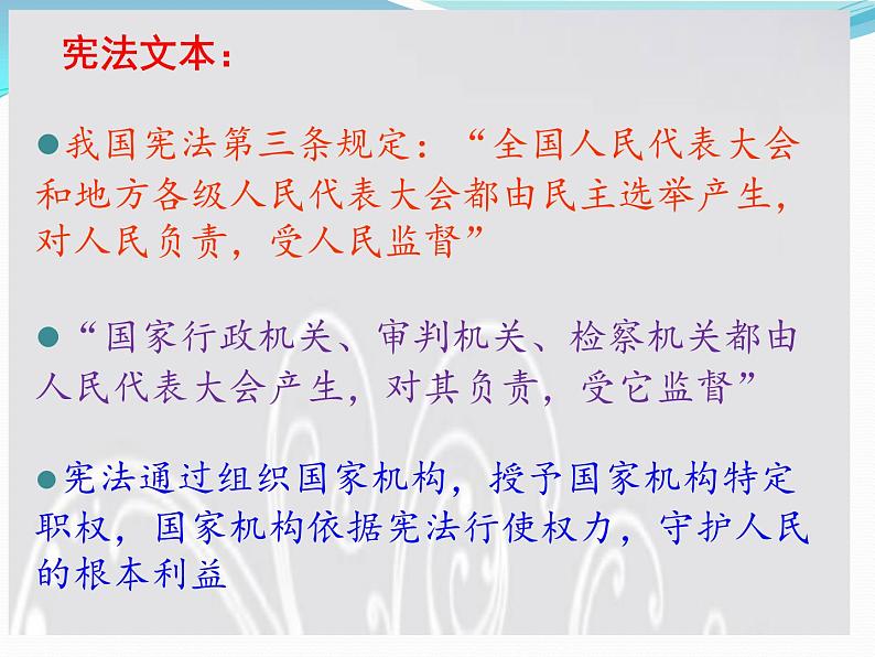 部编版八年级道德与法治下册--1.2治国安邦的总章程（课件3）第8页