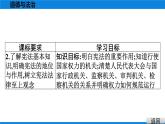 人教版道德与法治八年级下册课件1.2　治国安邦的总章程