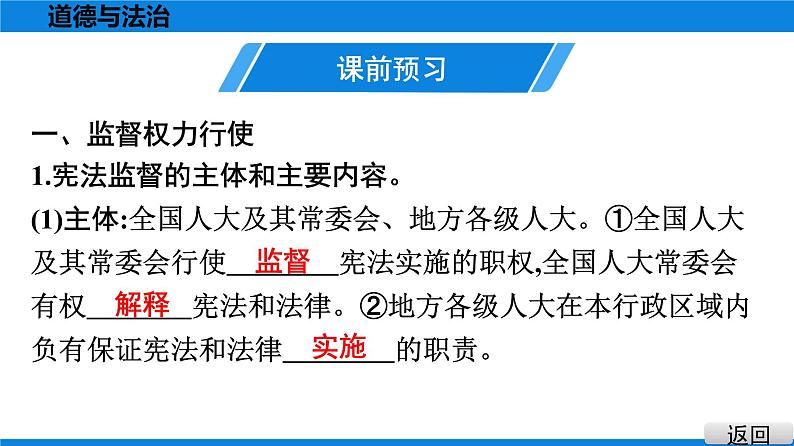 人教版道德与法治八年级下册课件2.2　加强宪法监督06