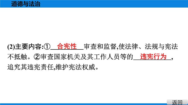 人教版道德与法治八年级下册课件2.2　加强宪法监督07