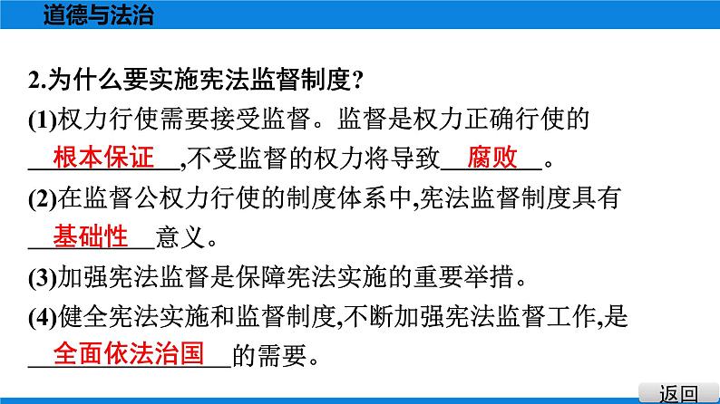 人教版道德与法治八年级下册课件2.2　加强宪法监督08