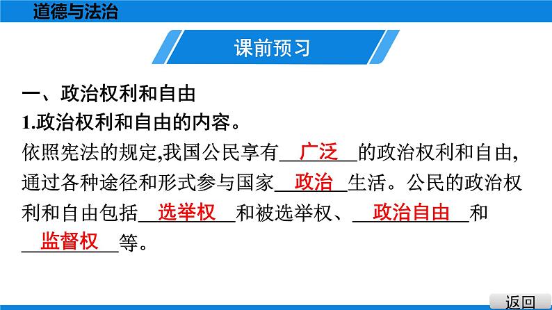 人教版道德与法治八年级下册课件3.1　公民基本权利第5页