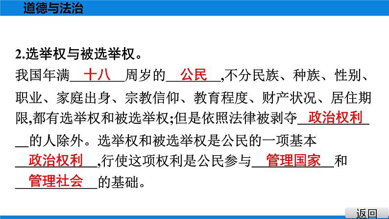 人教版道德与法治八年级下册课件3.1　公民基本权利第6页