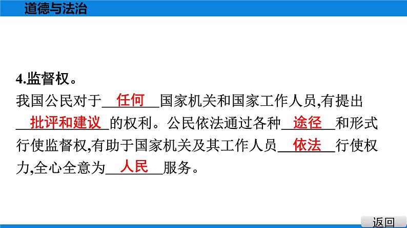 人教版道德与法治八年级下册课件3.1　公民基本权利第8页