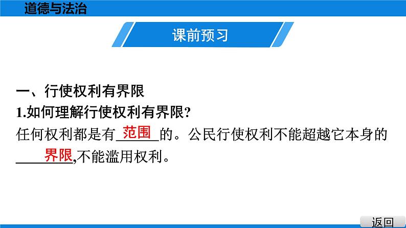 人教版道德与法治八年级下册课件3.2　依法行使权利第5页