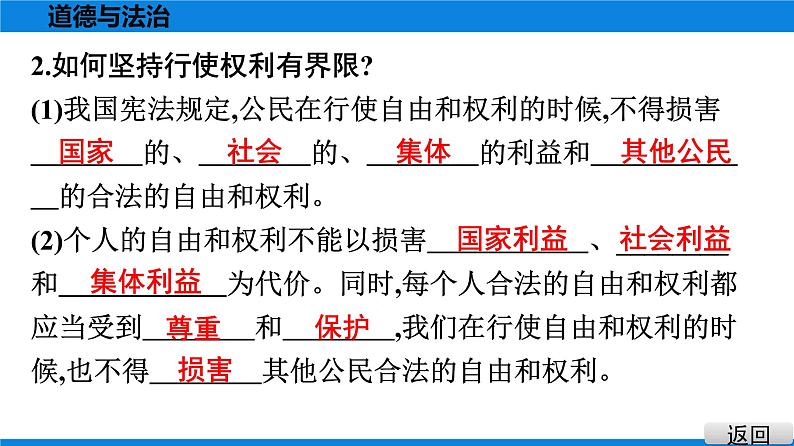 人教版道德与法治八年级下册课件3.2　依法行使权利第6页