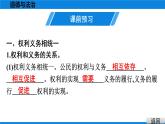 人教版道德与法治八年级下册课件4.2　依法履行义务