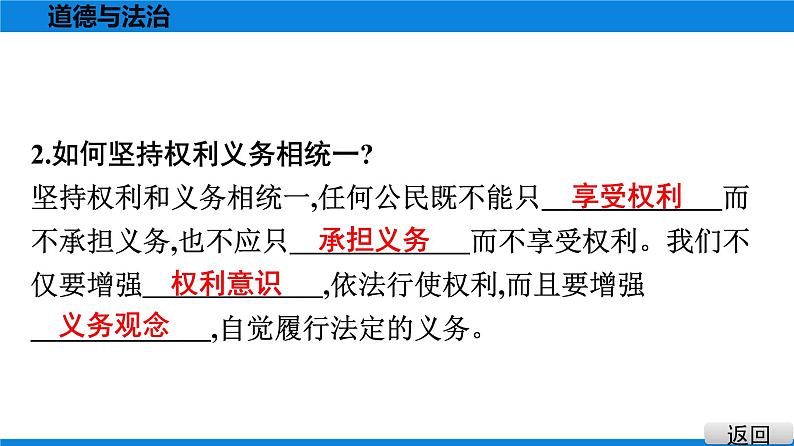 人教版道德与法治八年级下册课件4.2　依法履行义务第7页