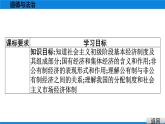 人教版道德与法治八年级下册课件5.3　基本经济制度