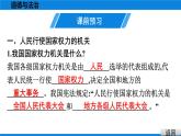 人教版道德与法治八年级下册课件6.1　国家权力机关