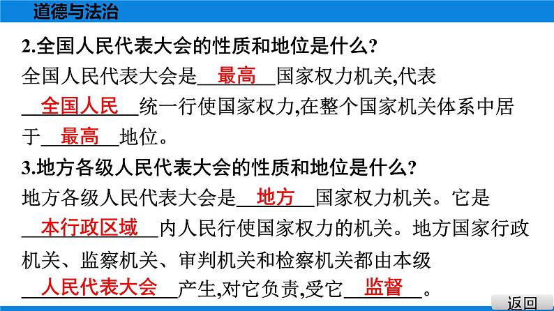 人教版道德与法治八年级下册课件6.1　国家权力机关第6页