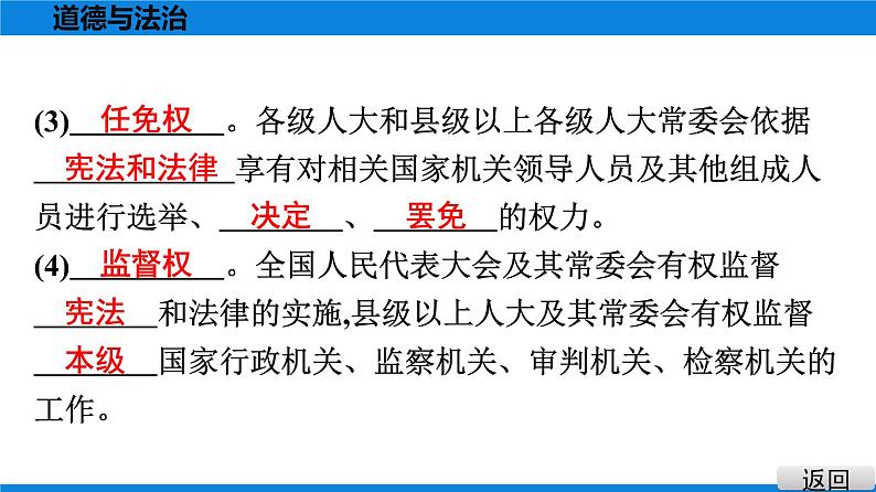 人教版道德与法治八年级下册课件6.1　国家权力机关第8页