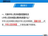 人教版道德与法治八年级下册课件6.2　中华人民共和国主席