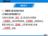 人教版道德与法治八年级下册课件6.3　国家行政机关