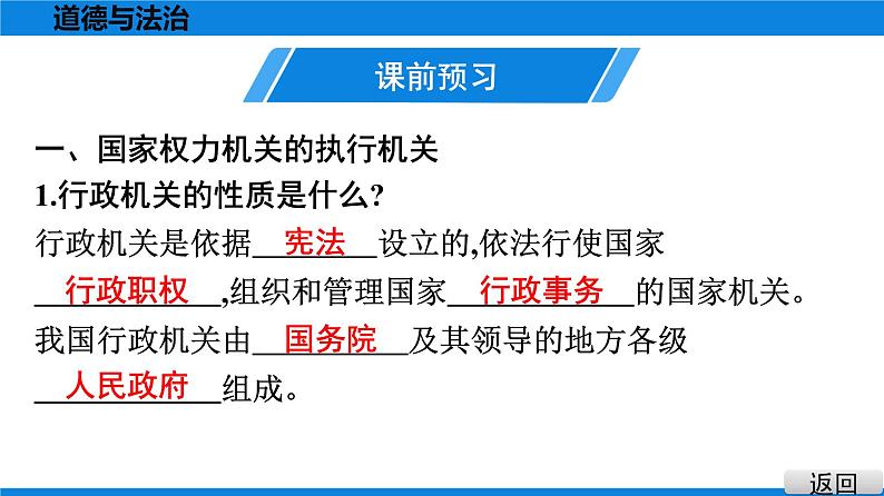 人教版道德与法治八年级下册课件6.3　国家行政机关05