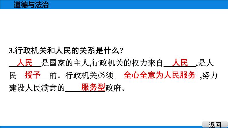 人教版道德与法治八年级下册课件6.3　国家行政机关07