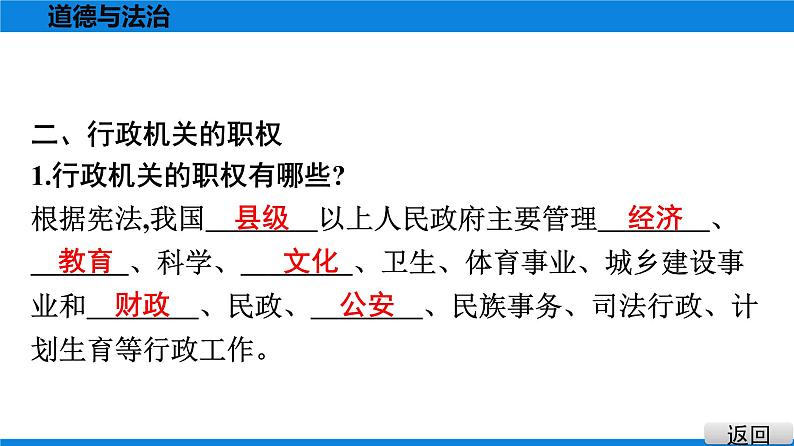 人教版道德与法治八年级下册课件6.3　国家行政机关08