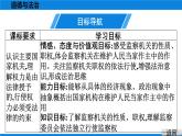 人教版道德与法治八年级下册课件6.4　国家监察机关