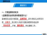 人教版道德与法治八年级下册课件6.4　国家监察机关