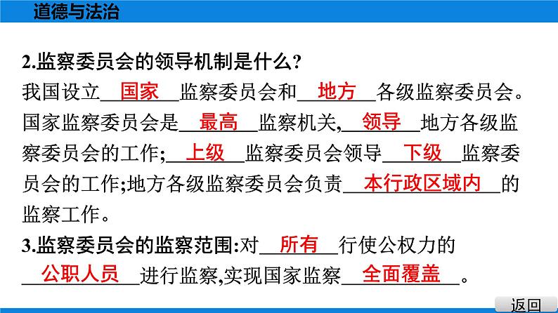 人教版道德与法治八年级下册课件6.4　国家监察机关06