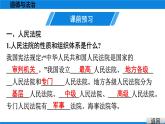 人教版道德与法治八年级下册课件6.5　国家司法机关