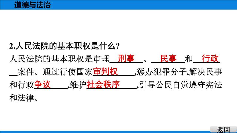 人教版道德与法治八年级下册课件6.5　国家司法机关06