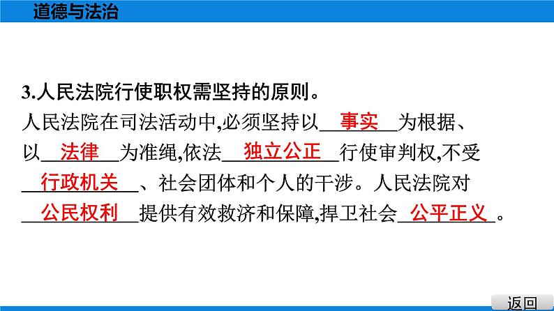 人教版道德与法治八年级下册课件6.5　国家司法机关07