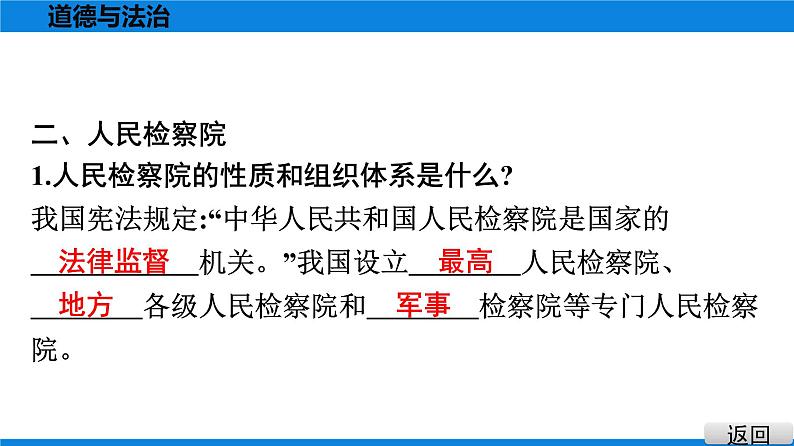 人教版道德与法治八年级下册课件6.5　国家司法机关08