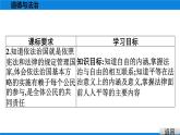 人教版道德与法治八年级下册课件7.1　自由平等的真谛
