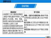 人教版道德与法治八年级下册课件7.2　自由平等的追求