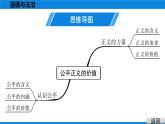 人教版道德与法治八年级下册课件8.1　公平正义的价值