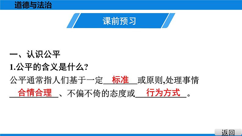 人教版道德与法治八年级下册课件8.1　公平正义的价值05