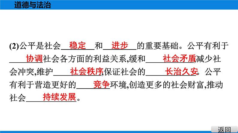 人教版道德与法治八年级下册课件8.1　公平正义的价值08