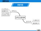 人教版道德与法治八年级下册课件8.2　公平正义的守护